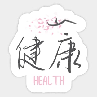 Sakura 'Health' Japanese Kanji Sticker